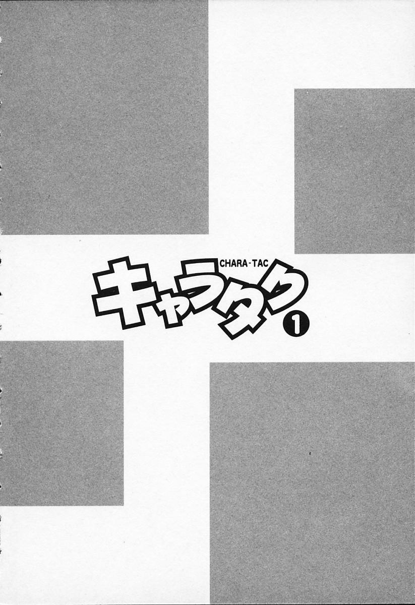 [Tanaka Kouji] Chara-Tac 1 page 10 preview