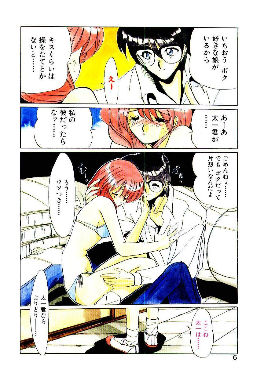 [Jouji Ichiretsu] Step! Step!! page 4 preview