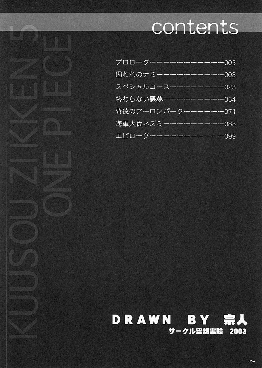 [Circle Kuusou Zikken (Munehito)] Kuusou Zikken vol.5 (ONE PIECE) [English] {Kizlan} page 3 preview