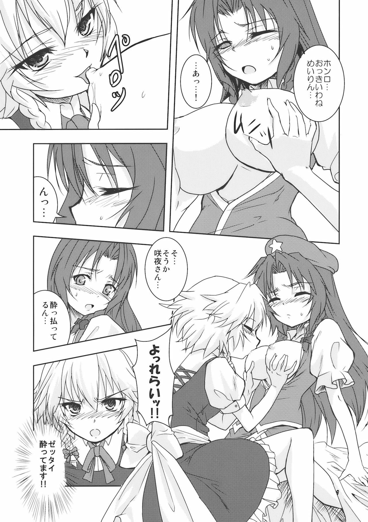 (Reitaisai 7) [Stratosphere (Urutsu Sahari)] Suiyarinkitan (Touhou Project) page 9 preview
