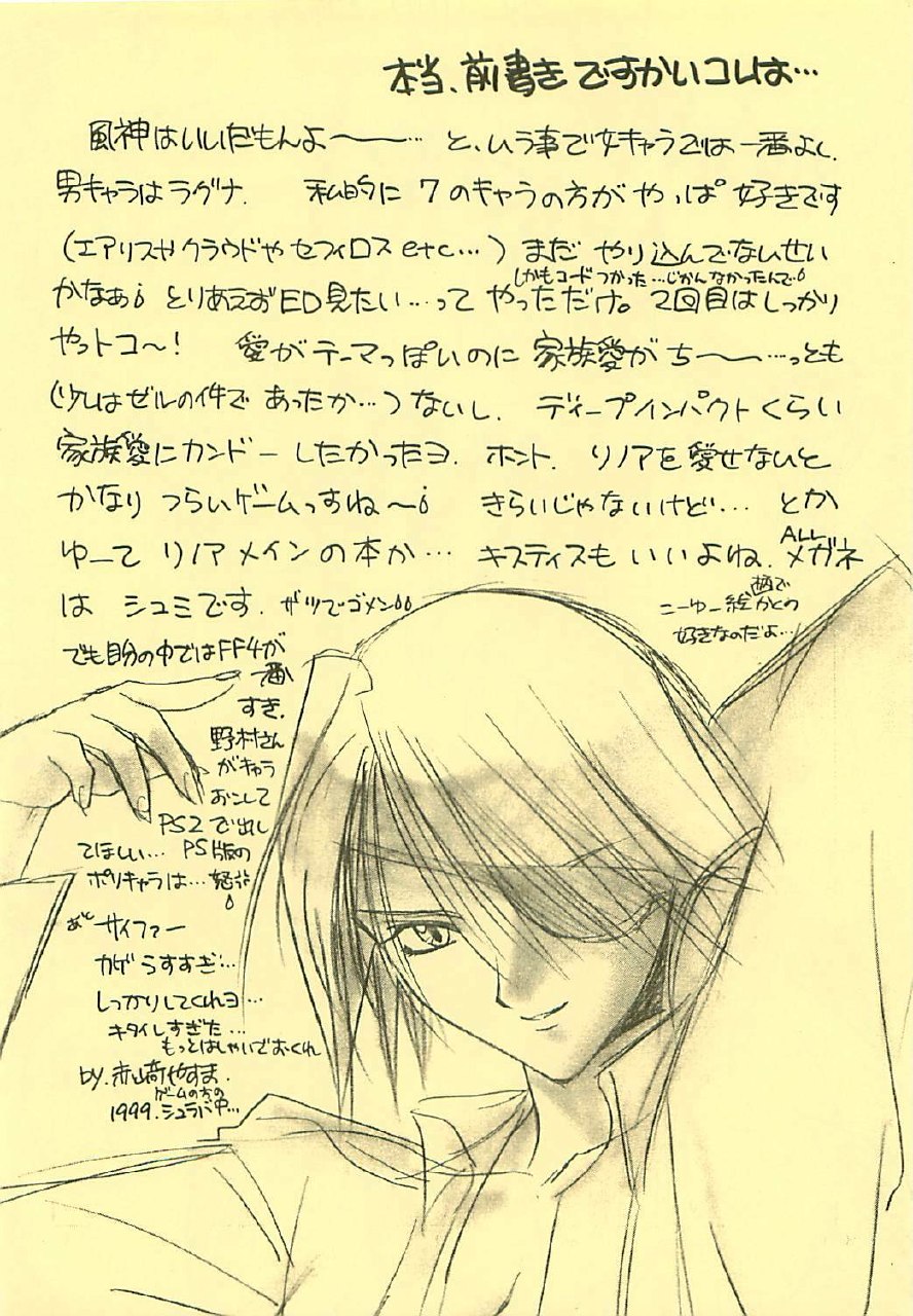(CR25) [Yasyokutei (Akazaki Yasuma)] DIVE TO PARADISE (Final Fantasy VIII) page 3 preview