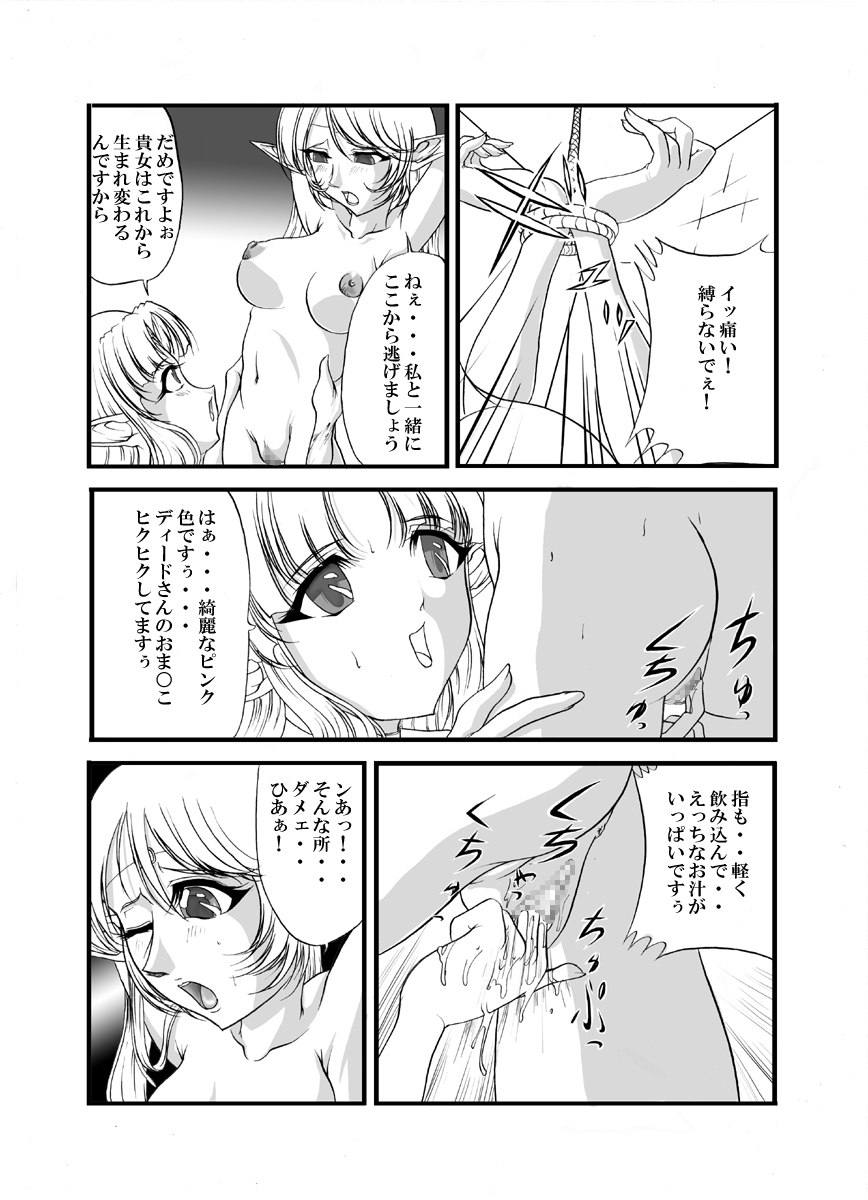 [SLW (Q1)] Aidorei Elf Senki (Record of Lodoss War) [Digital] page 7 preview