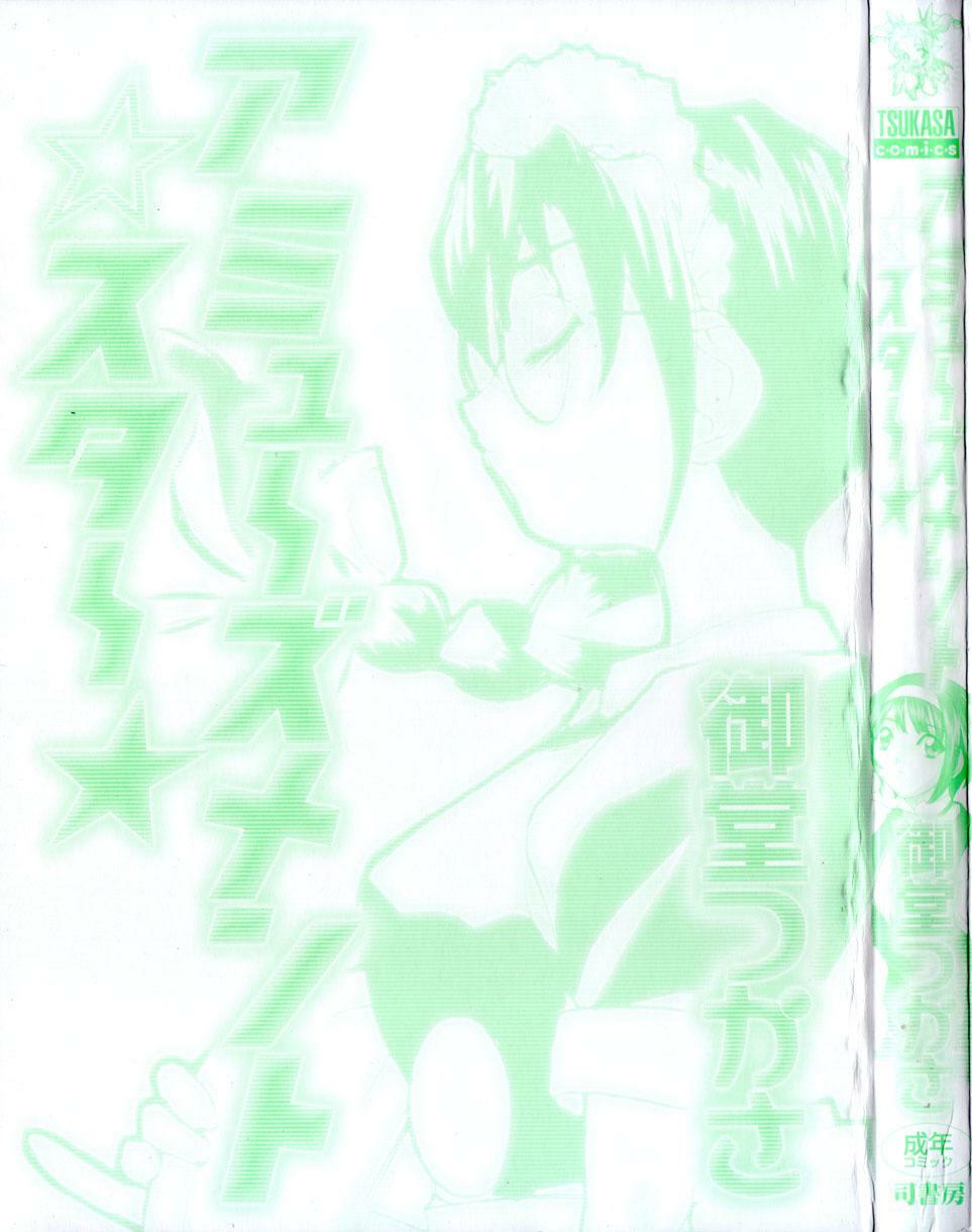 [Midoh Tsukasa] Amusement Star page 3 preview
