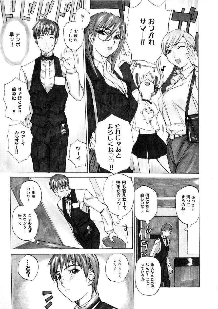 [Midoh Tsukasa] Amusement Star page 10 preview