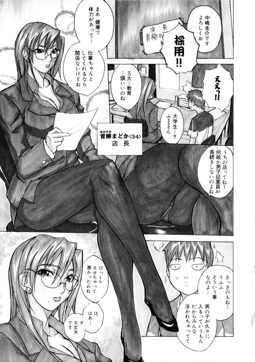 [Midoh Tsukasa] Amusement Star page 8 preview