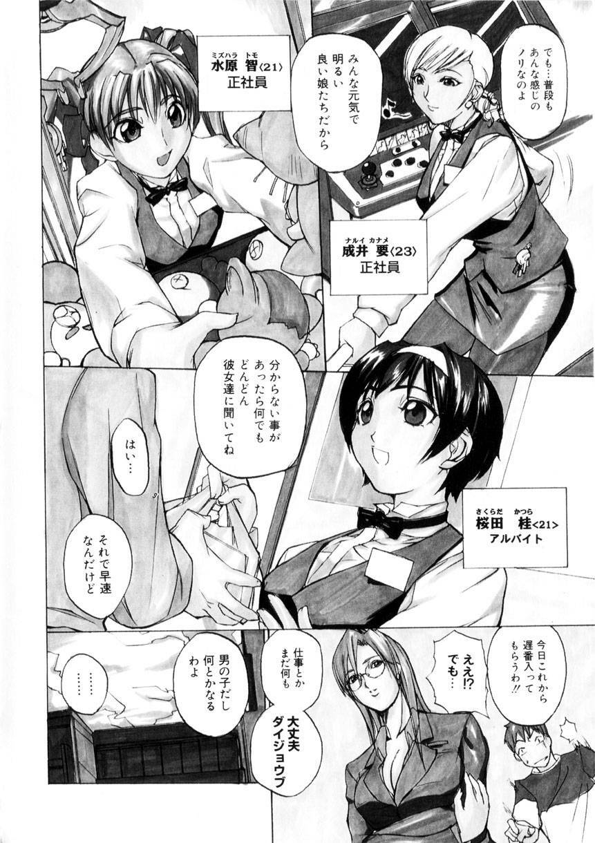 [Midoh Tsukasa] Amusement Star page 9 preview