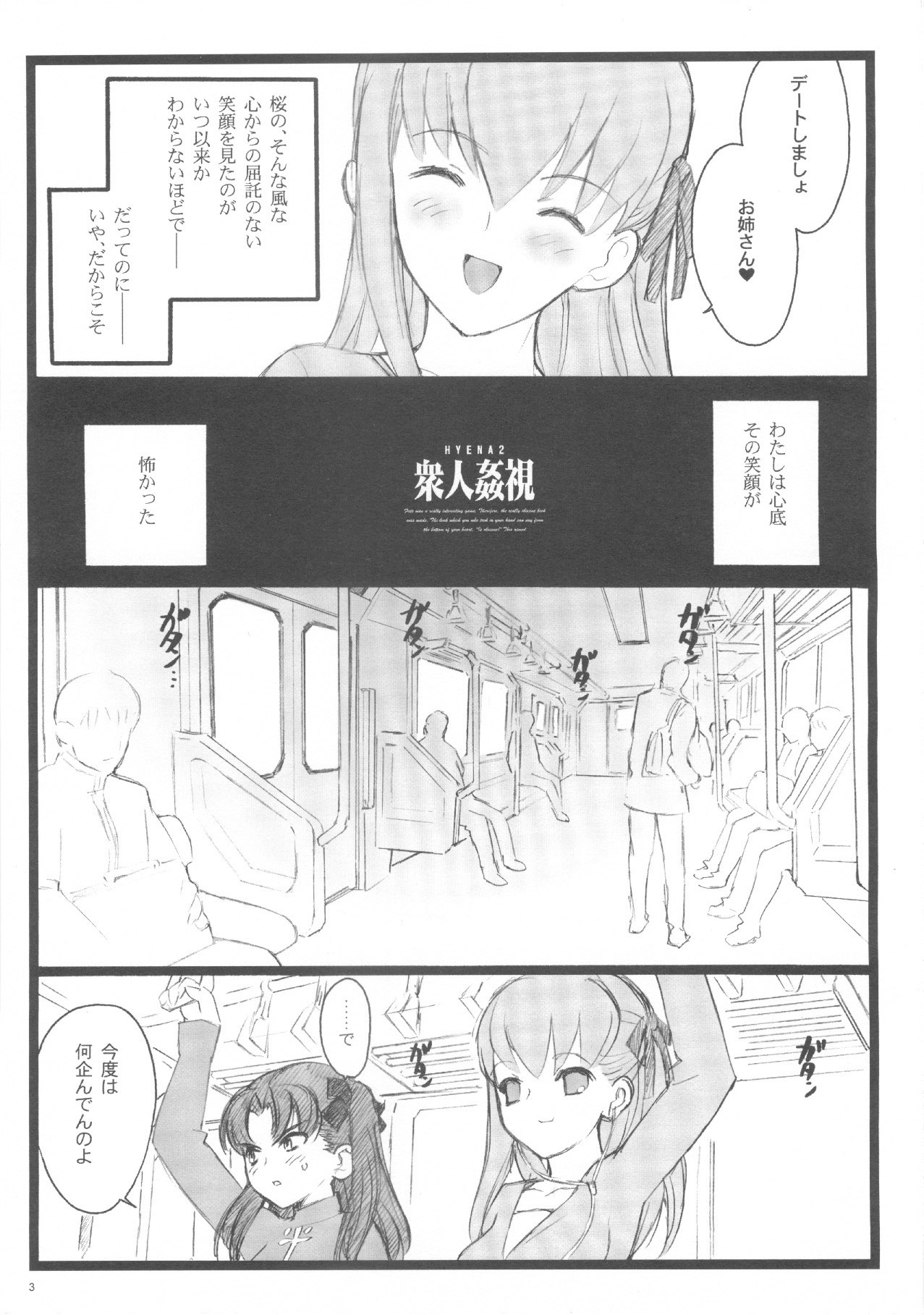(C70) [Keumaya (Inoue Junichi)] Hyena 2 / Walpurgis no Yoru 2 (Fate/stay night) page 2 preview