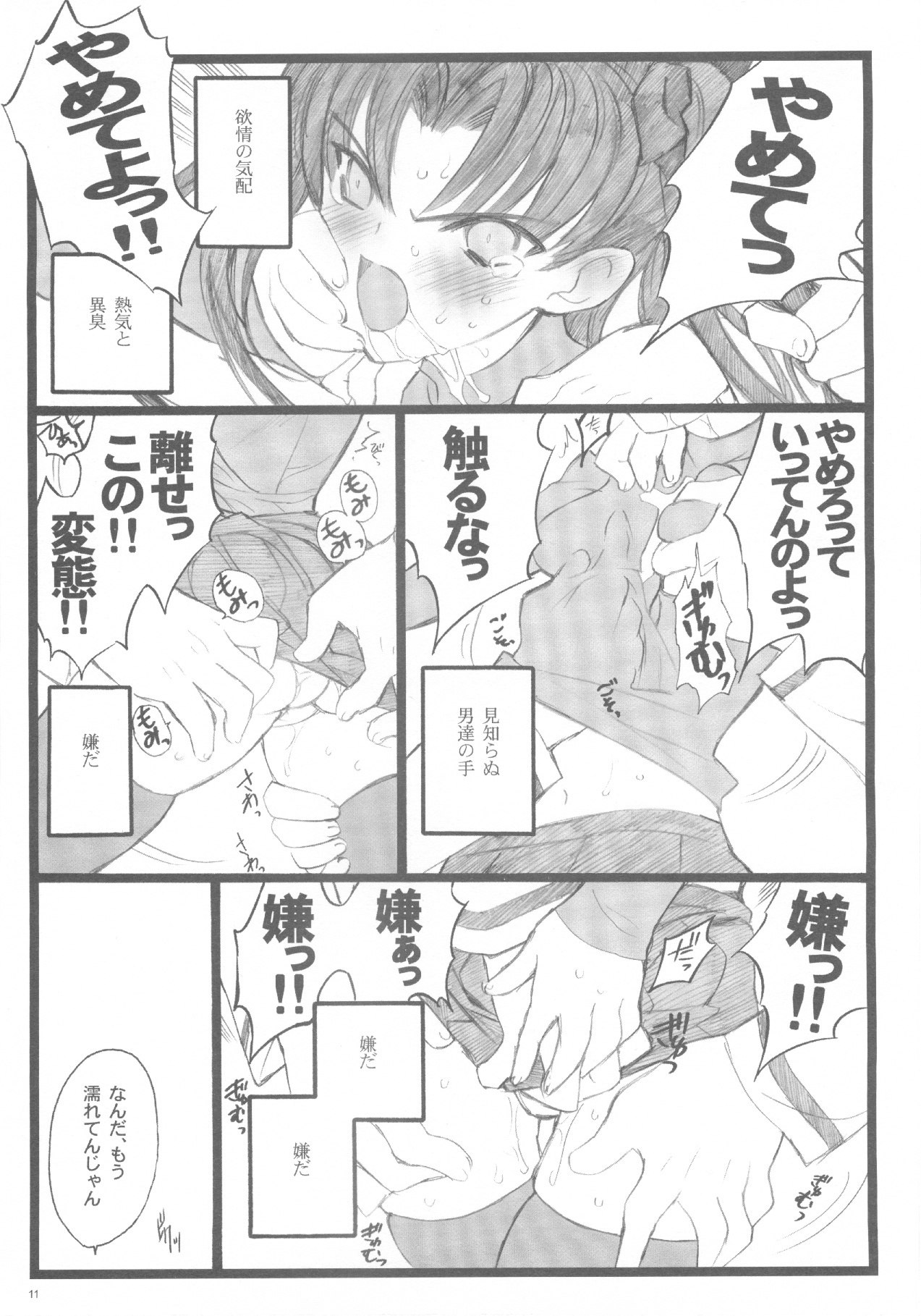 (C70) [Keumaya (Inoue Junichi)] Hyena 2 / Walpurgis no Yoru 2 (Fate/stay night) page 10 preview