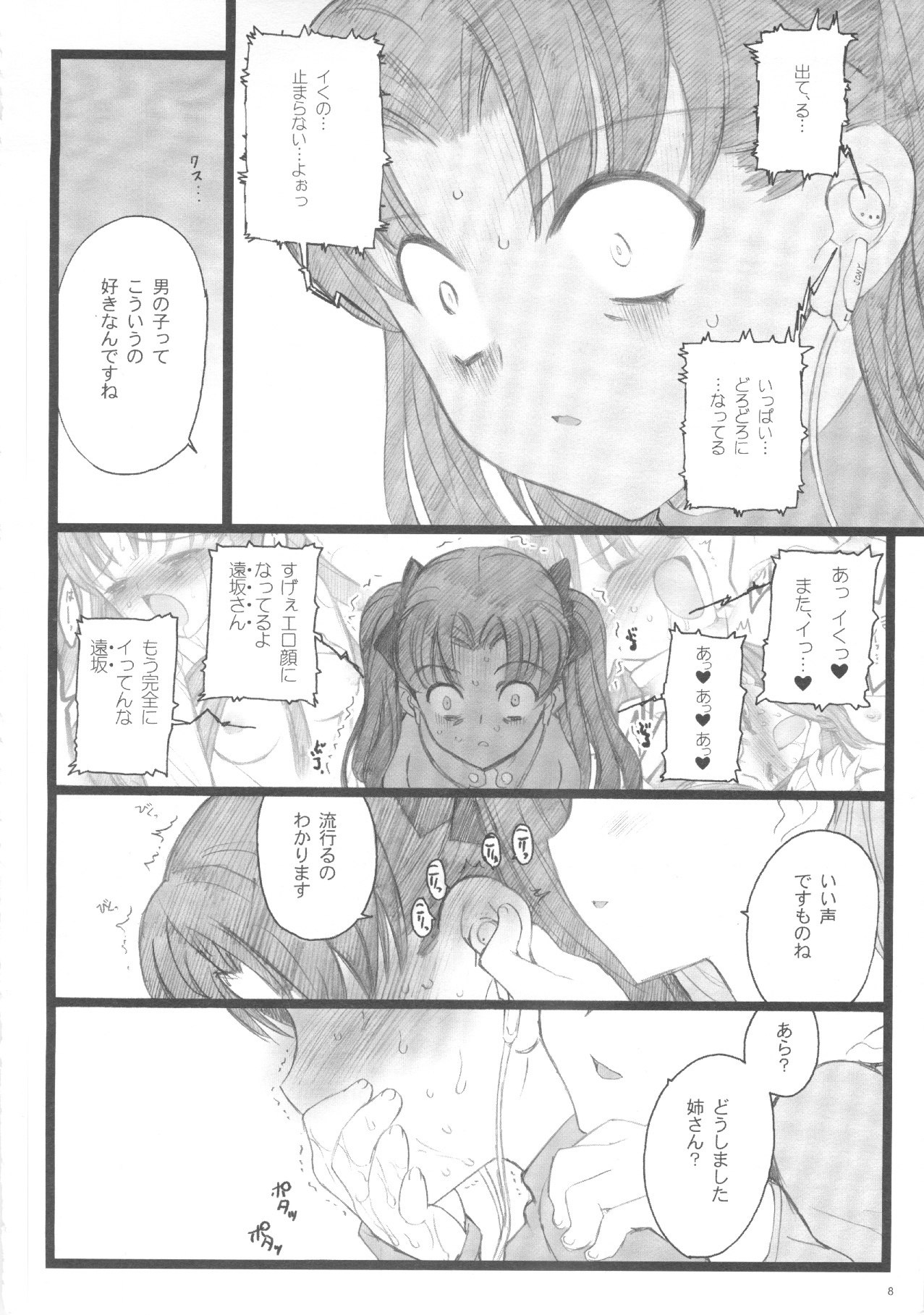 (C70) [Keumaya (Inoue Junichi)] Hyena 2 / Walpurgis no Yoru 2 (Fate/stay night) page 7 preview