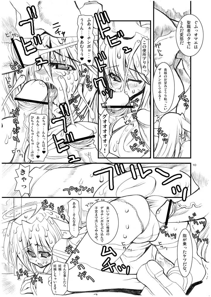 (C68) [Kikyakudou (Karateka Value)] Ragnarok Chronicle (Ragnarok Online) page 9 preview