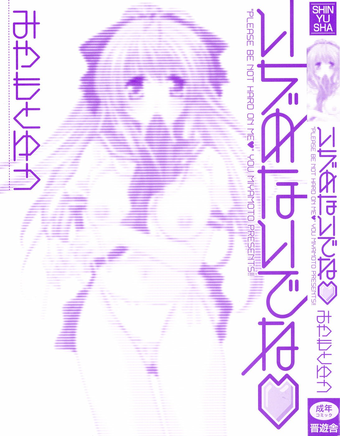 [Miyamoto Yuu] Ijimenaidene - Please Be not Hard on Me page 3 preview