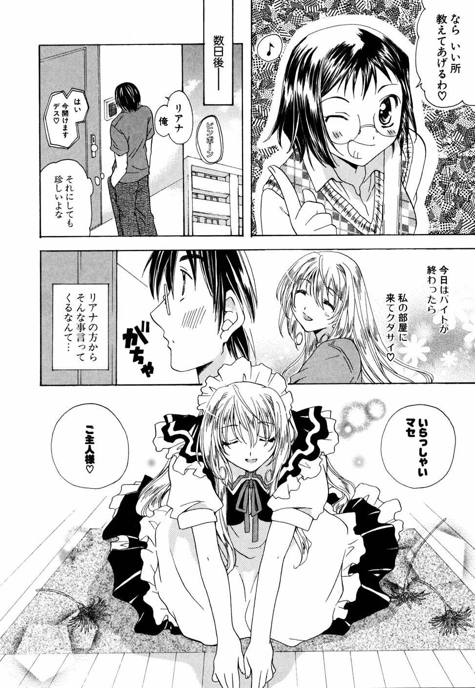 [Miyamoto Yuu] Ijimenaidene - Please Be not Hard on Me page 10 preview
