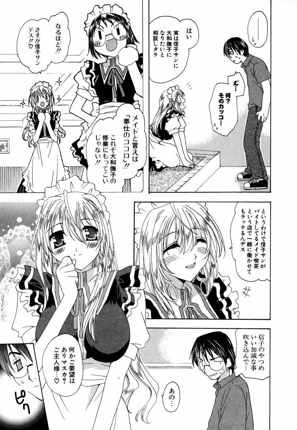 [Miyamoto Yuu] Ijimenaidene - Please Be not Hard on Me page 11 preview