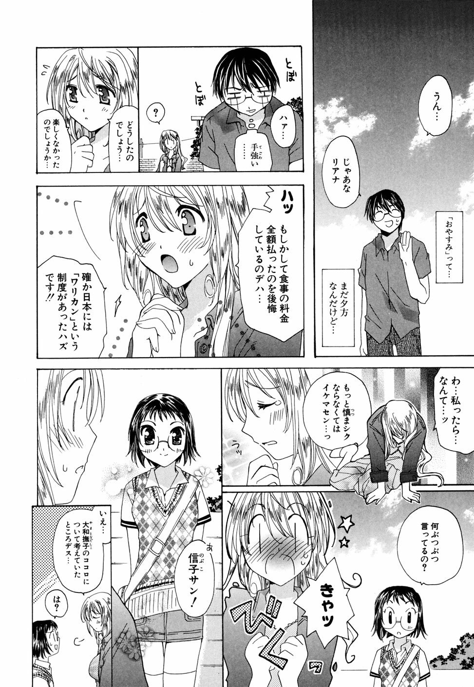 [Miyamoto Yuu] Ijimenaidene - Please Be not Hard on Me page 8 preview