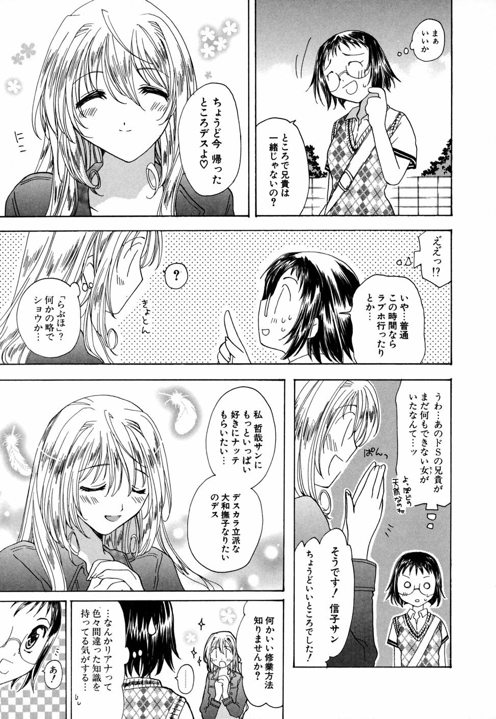 [Miyamoto Yuu] Ijimenaidene - Please Be not Hard on Me page 9 preview