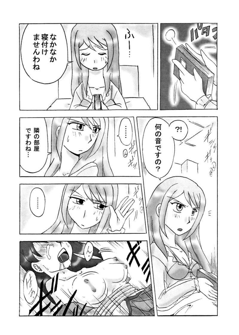 [EARTHLIGHT (Nishimura Takashi)] Pucchan the Demolitionman (Gokujou Seitokai) page 9 preview