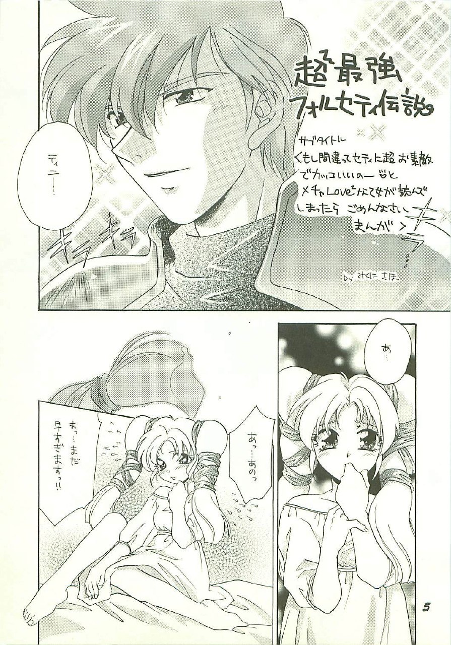 (C53) [Dark Water (Mikuni Saho, Tatsuse Yumino)] Seisen no keifu 3 (Fire Emblem: Seisen no Keifu) page 5 preview
