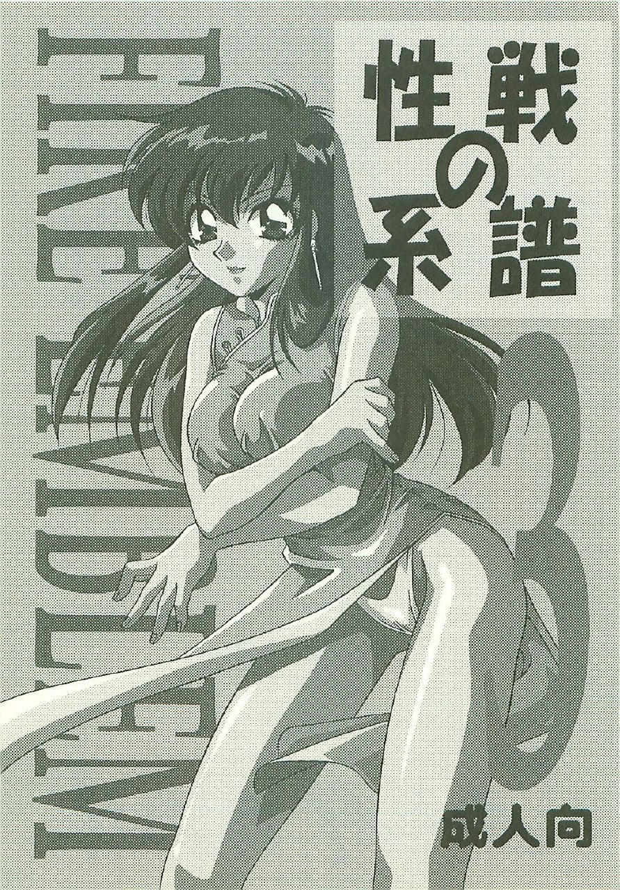 (C53) [Dark Water (Mikuni Saho, Tatsuse Yumino)] Seisen no keifu 3 (Fire Emblem: Seisen no Keifu) page 3 preview