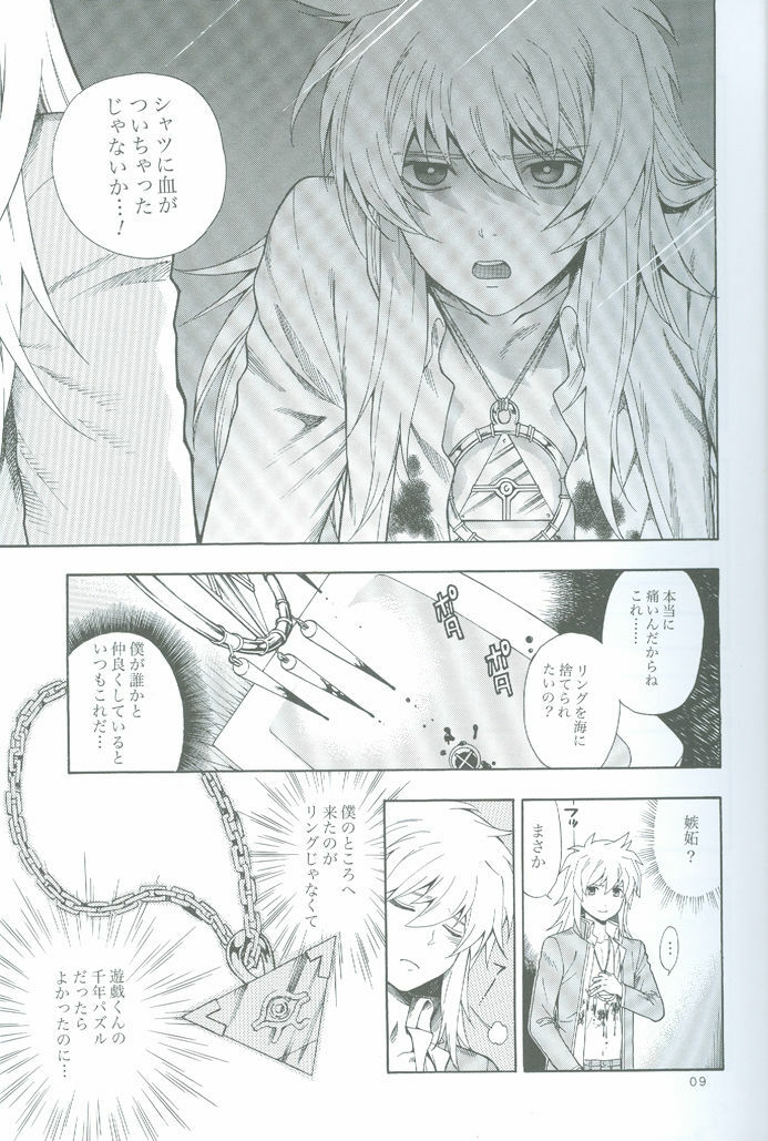 (SUPER18) [Goendama (Kaneda Goen)] GAME (Yu-Gi-Oh!) page 8 preview