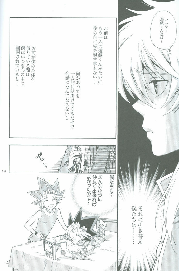 (SUPER18) [Goendama (Kaneda Goen)] GAME (Yu-Gi-Oh!) page 9 preview
