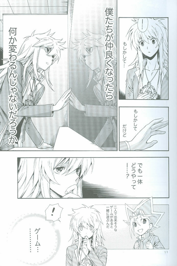 (SUPER18) [Goendama (Kaneda Goen)] GAME (Yu-Gi-Oh!) page 10 preview