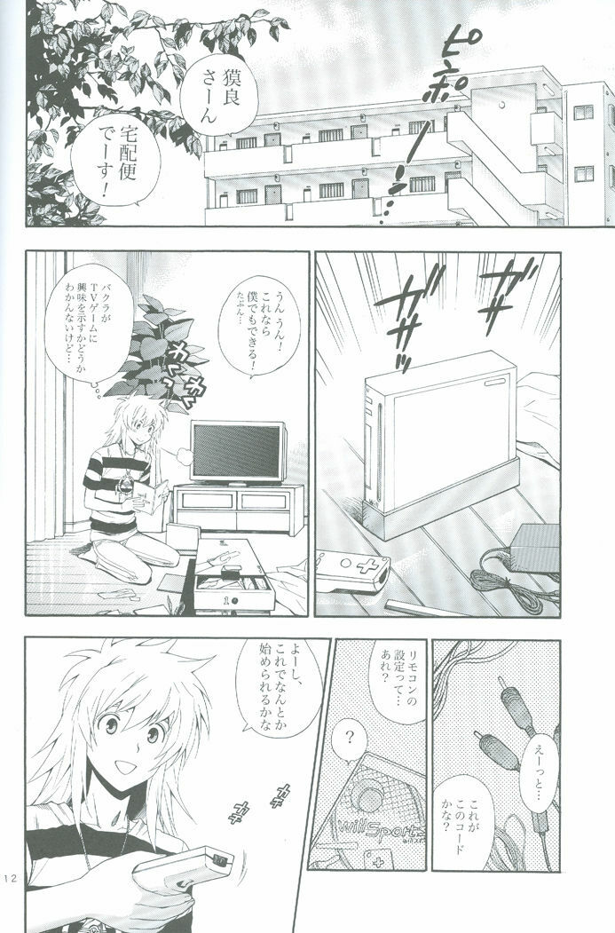 (SUPER18) [Goendama (Kaneda Goen)] GAME (Yu-Gi-Oh!) page 11 preview