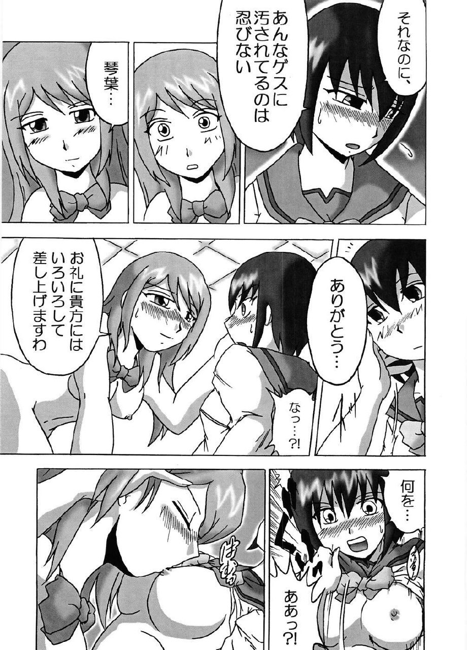 (SC31) [EARTHLIGHT (Nishimura Takashi)] Gokujou Seidokai (Gokujou Seitokai) page 8 preview