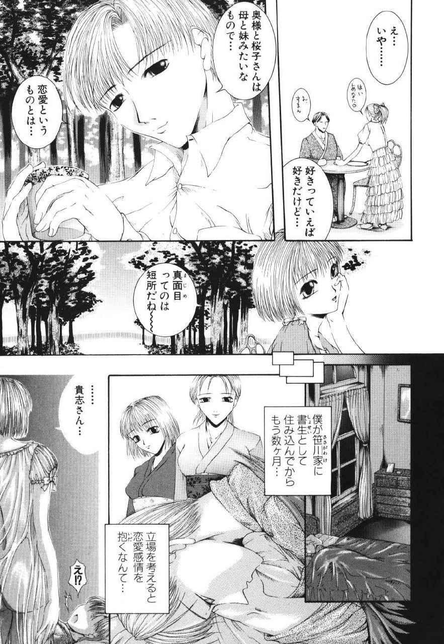 [Maami] Shoudou Impulse page 7 preview