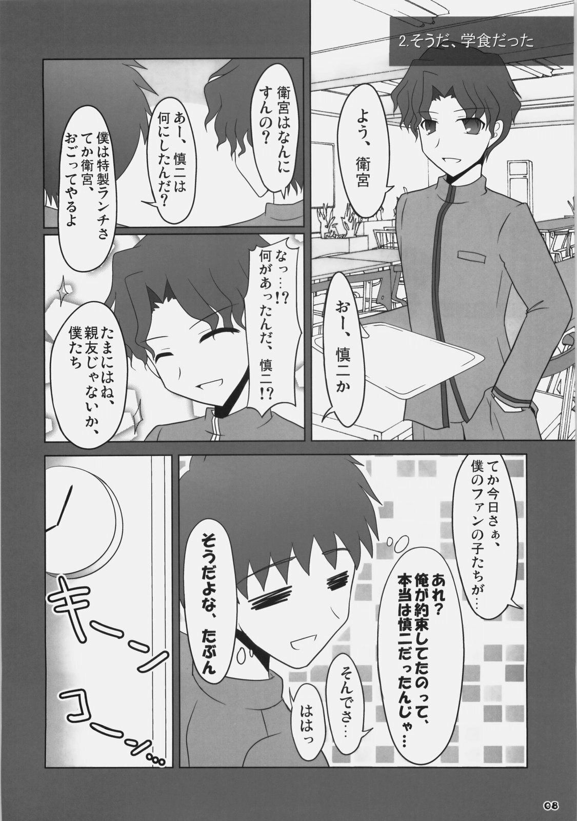 (C77) [Iron Plate (Yaki Ohagi)] Lunch Time! [2nd Edition] (Fate/stay night) page 7 preview