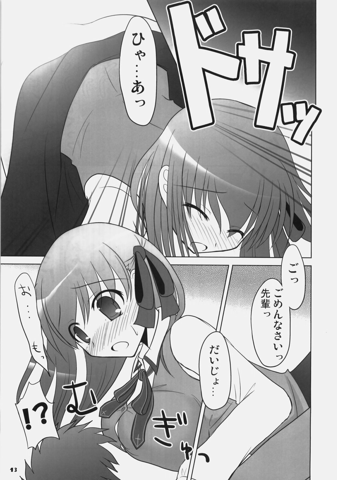 (C77) [Iron Plate (Yaki Ohagi)] Lunch Time! [2nd Edition] (Fate/stay night) page 12 preview