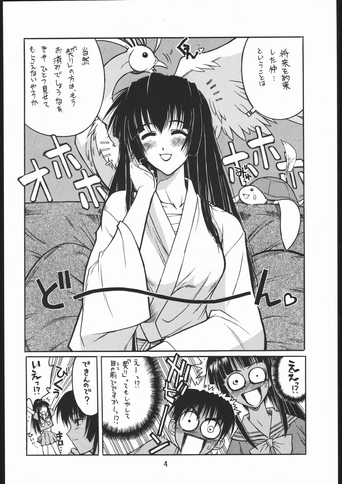 (C61) [Dennou Denpa Hatsureisho (Harukaze Koucha)] motoko nadeshiko (Love Hina) page 3 preview