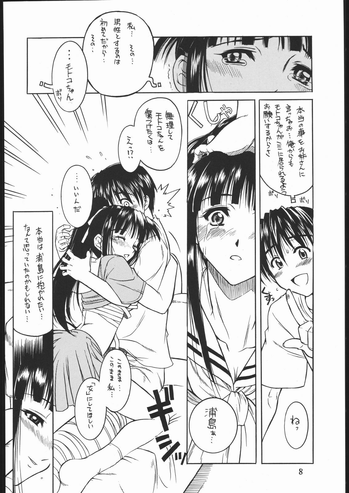 (C61) [Dennou Denpa Hatsureisho (Harukaze Koucha)] motoko nadeshiko (Love Hina) page 7 preview
