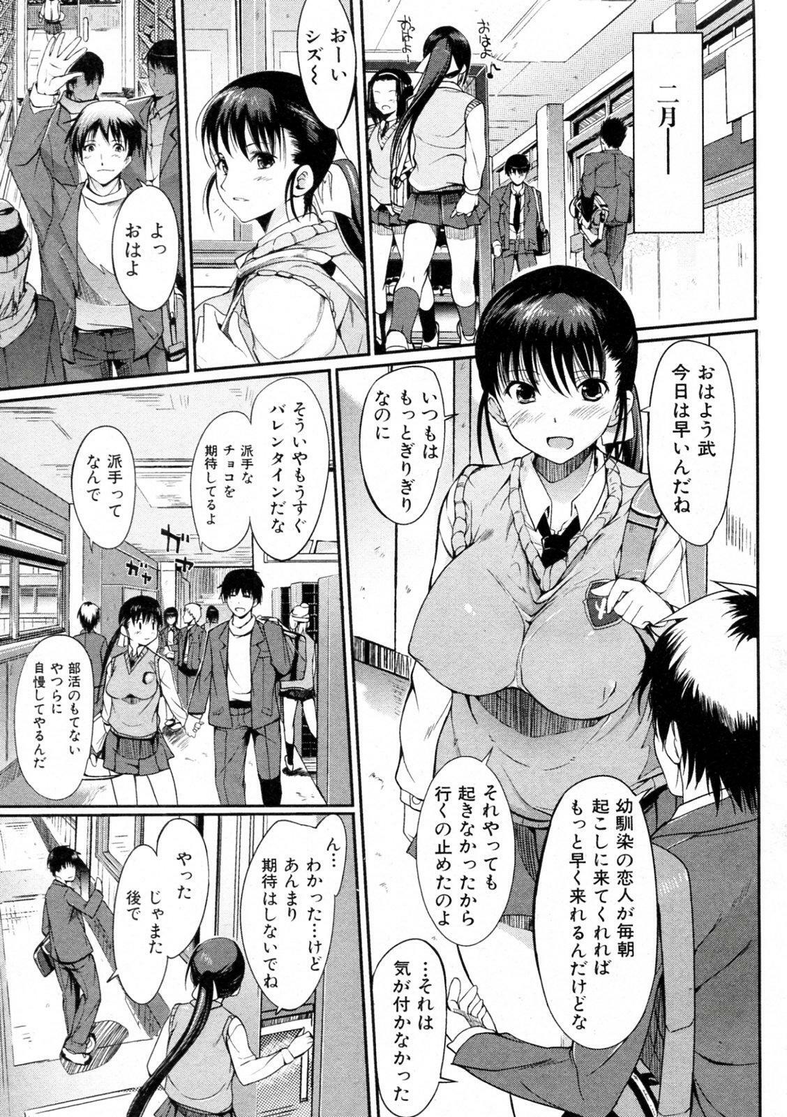 [Hanpera] Heart Present! (Jun-ai Kajitsu 2010-03) page 5 preview