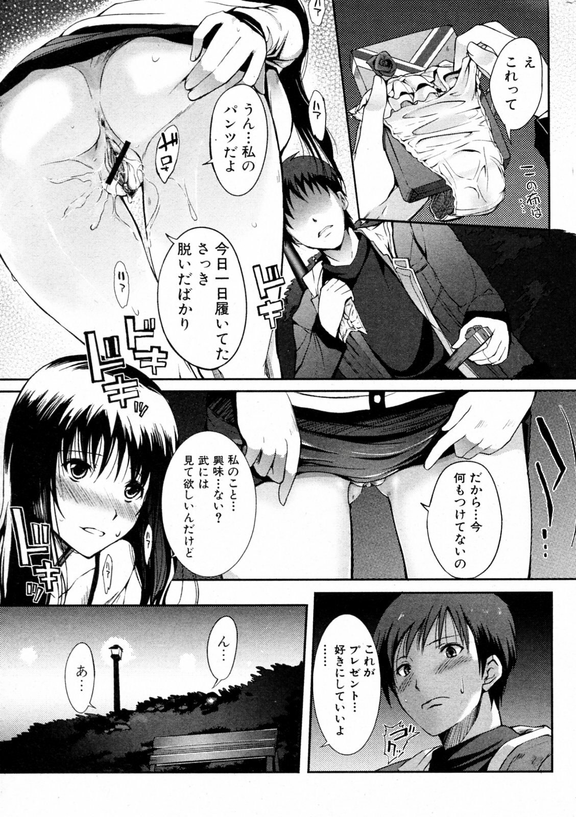 [Hanpera] Heart Present! (Jun-ai Kajitsu 2010-03) page 9 preview
