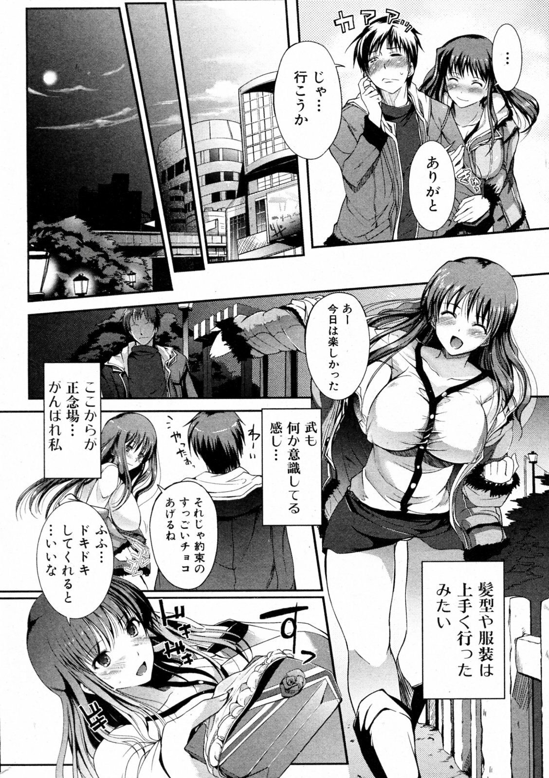 [Hanpera] Heart Present! (Jun-ai Kajitsu 2010-03) page 8 preview