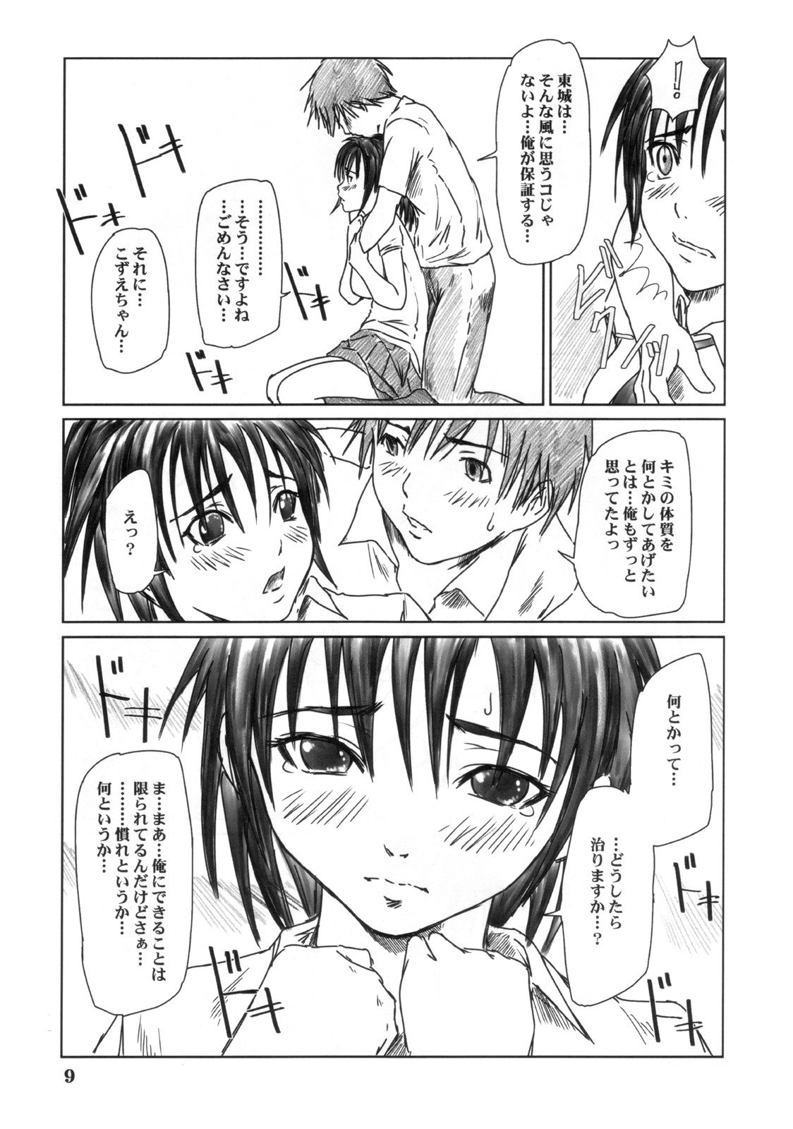 (C68)  Kozue Panic (Ichigo 100%) page 8 preview