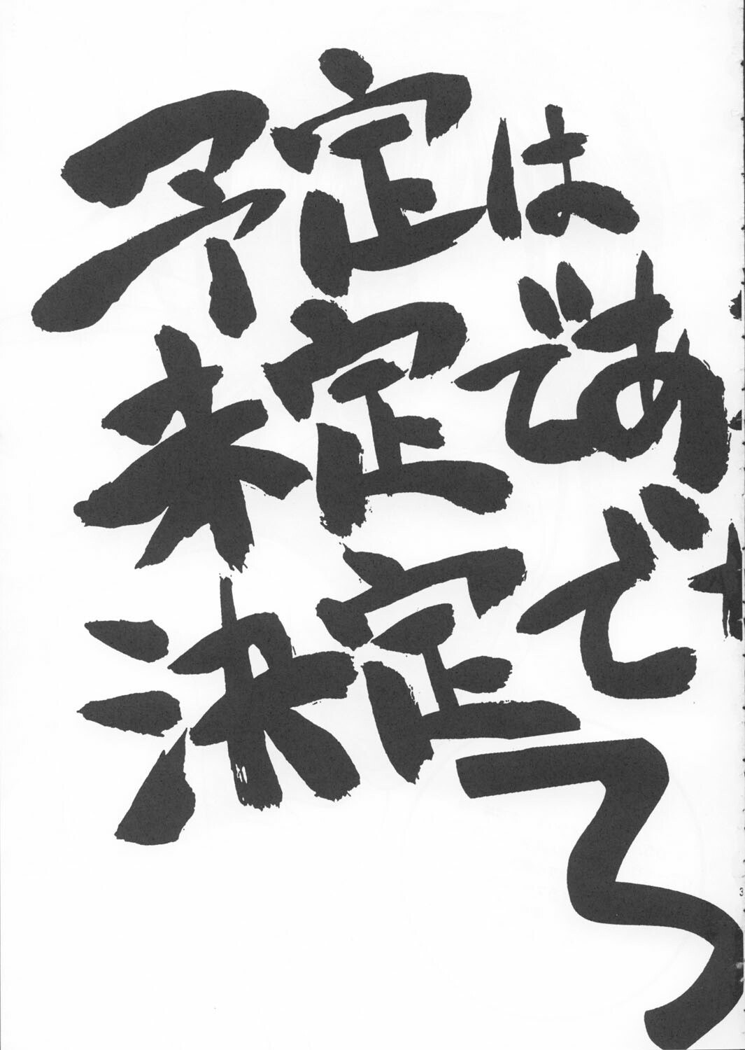 [Geihamiwotasuku!! (Karura Syou, Tachi Tsubaki)] Yotei ha Mitei de Atte Kettei dewanai. 3 (Mahoromatic) page 2 preview