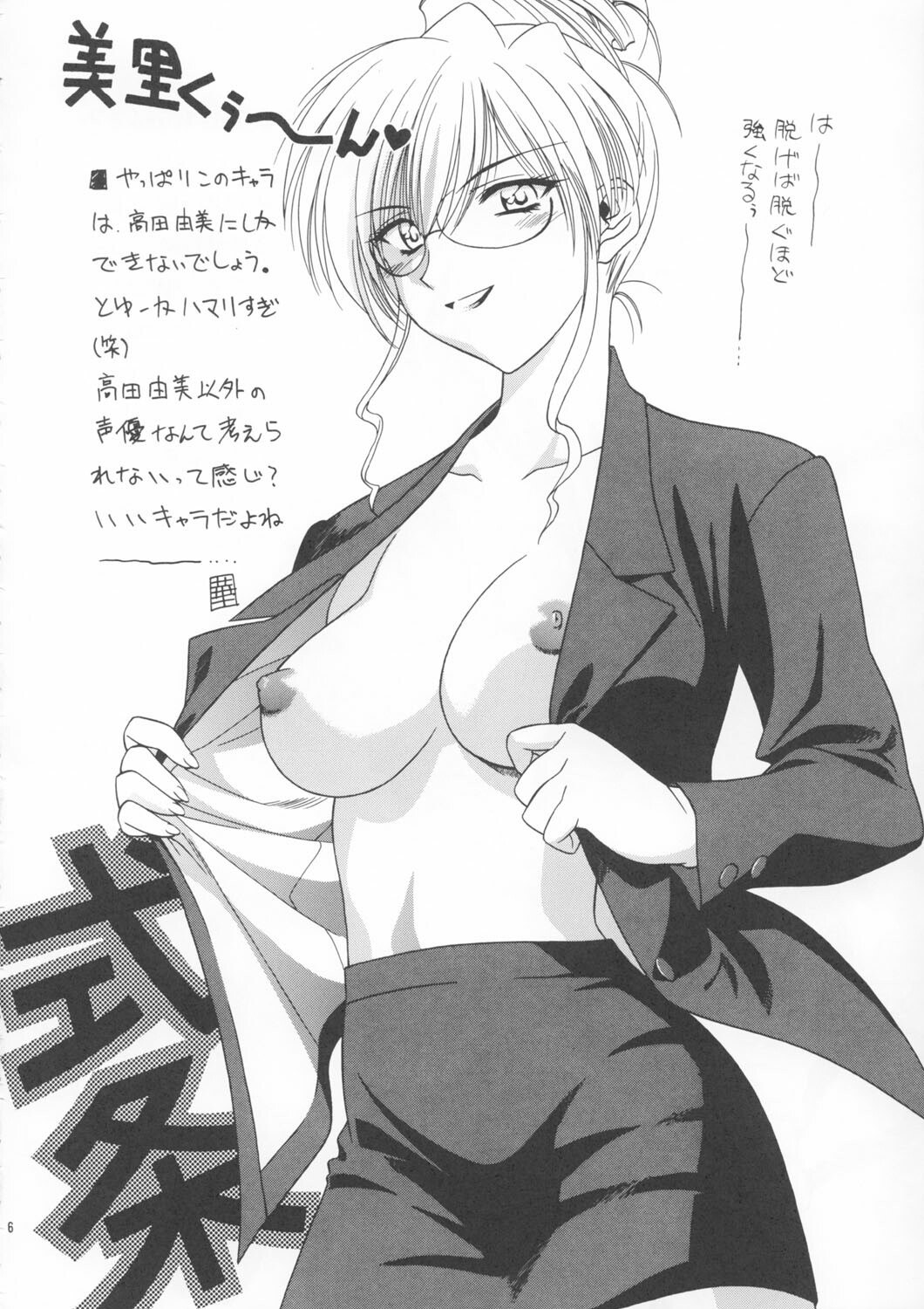 [Geihamiwotasuku!! (Karura Syou, Tachi Tsubaki)] Yotei ha Mitei de Atte Kettei dewanai. 3 (Mahoromatic) page 5 preview