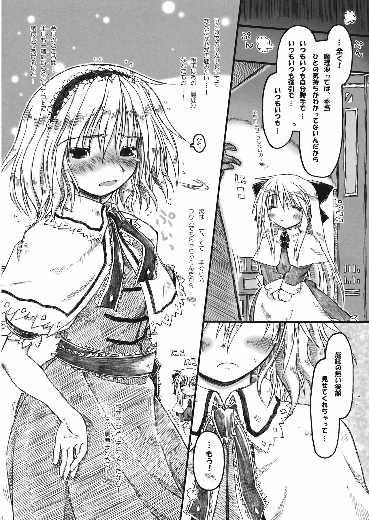 (Reitaisai 7) [Ankoku-Bousougumi (Ainu Mania)] Kowareru Niji - Hiun no Yume, Modori (Touhou Project) page 6 preview