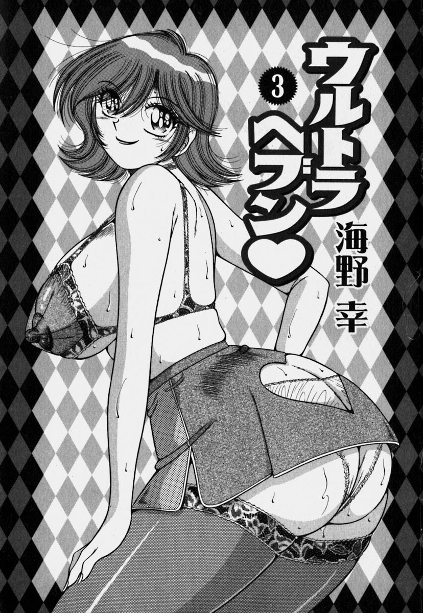 [Umino Sachi] Ultra Heaven 3 page 4 preview