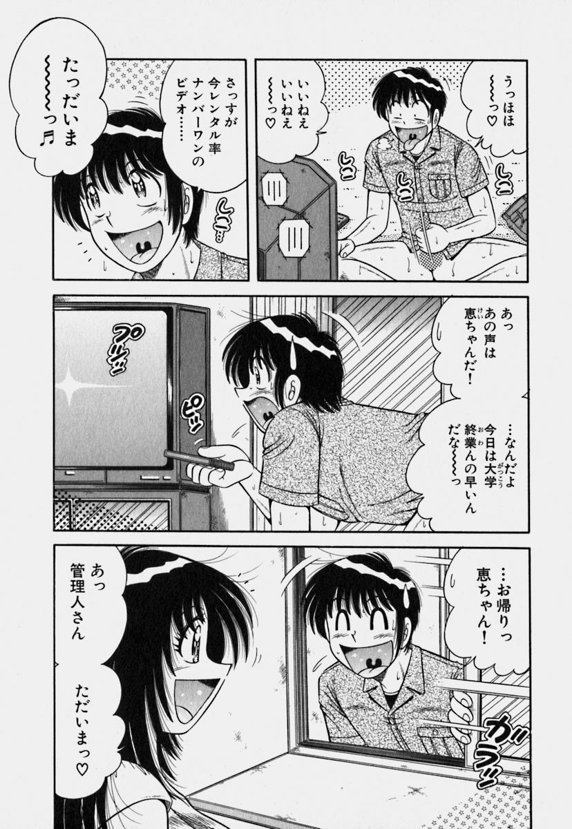 [Umino Sachi] Ultra Heaven 3 page 8 preview