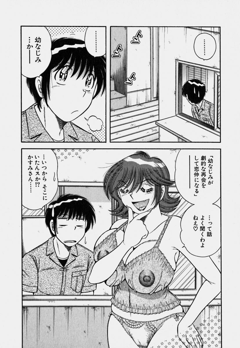 [Umino Sachi] Ultra Heaven 3 page 12 preview
