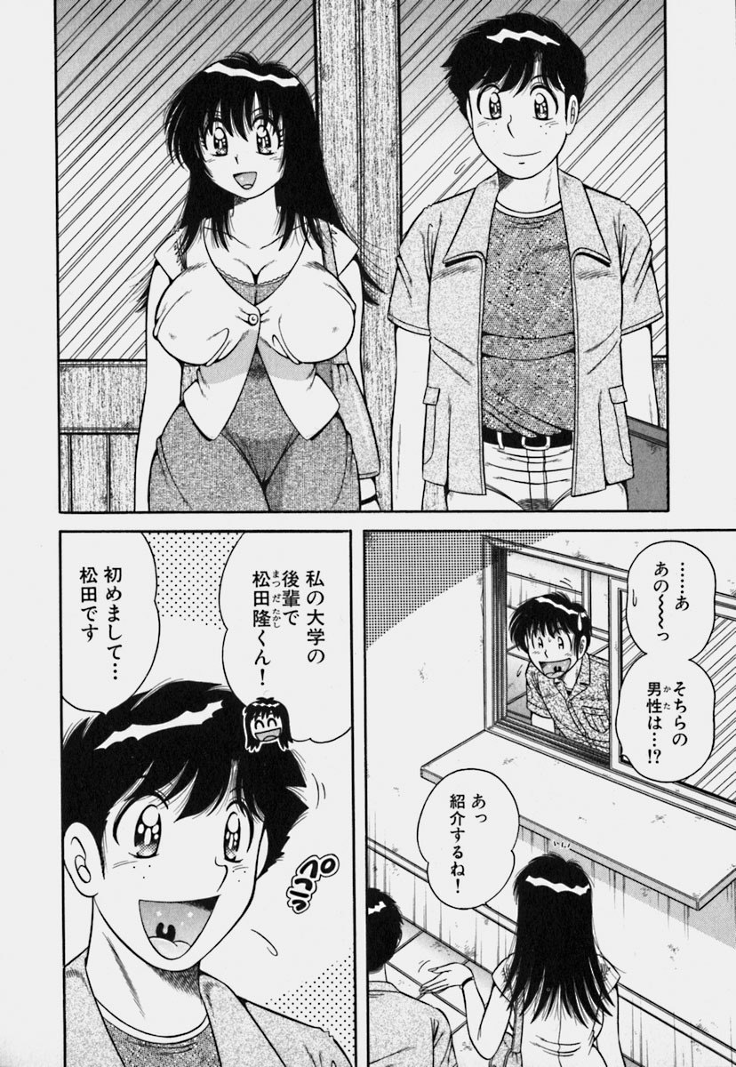 [Umino Sachi] Ultra Heaven 3 page 9 preview