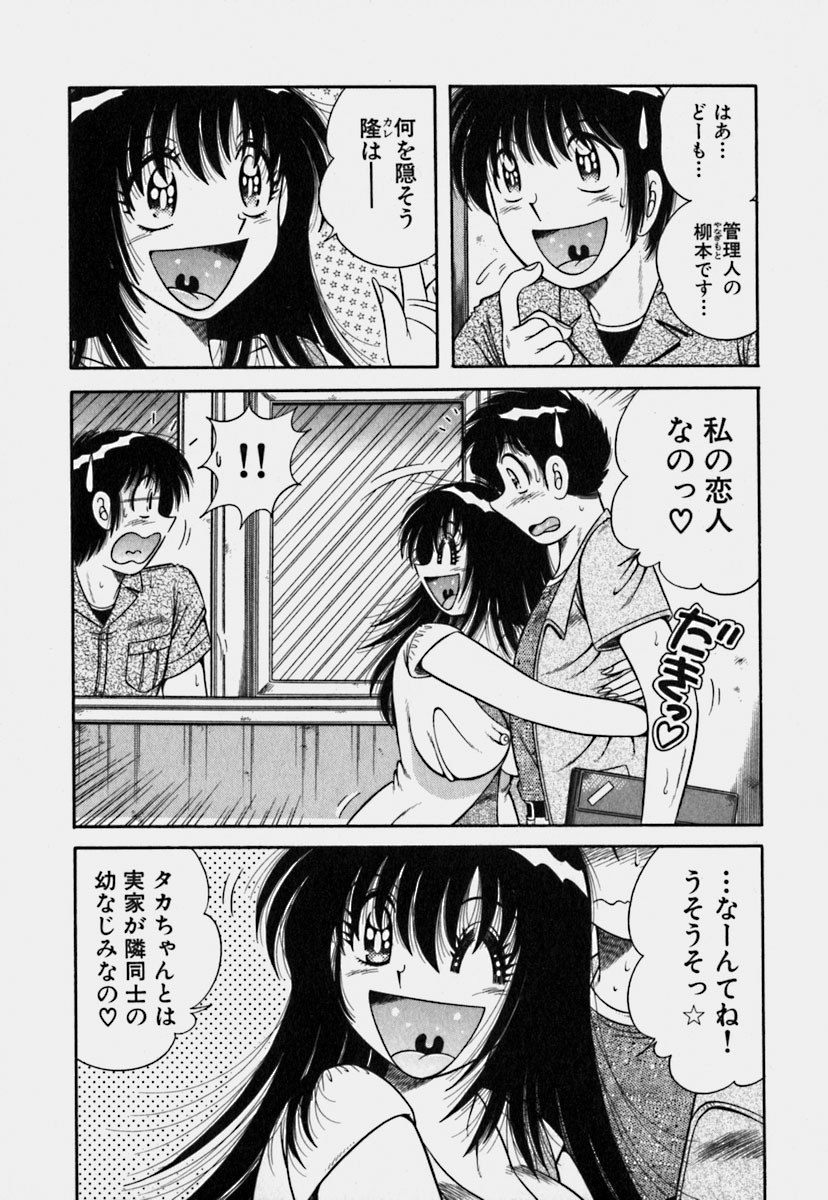 [Umino Sachi] Ultra Heaven 3 page 10 preview