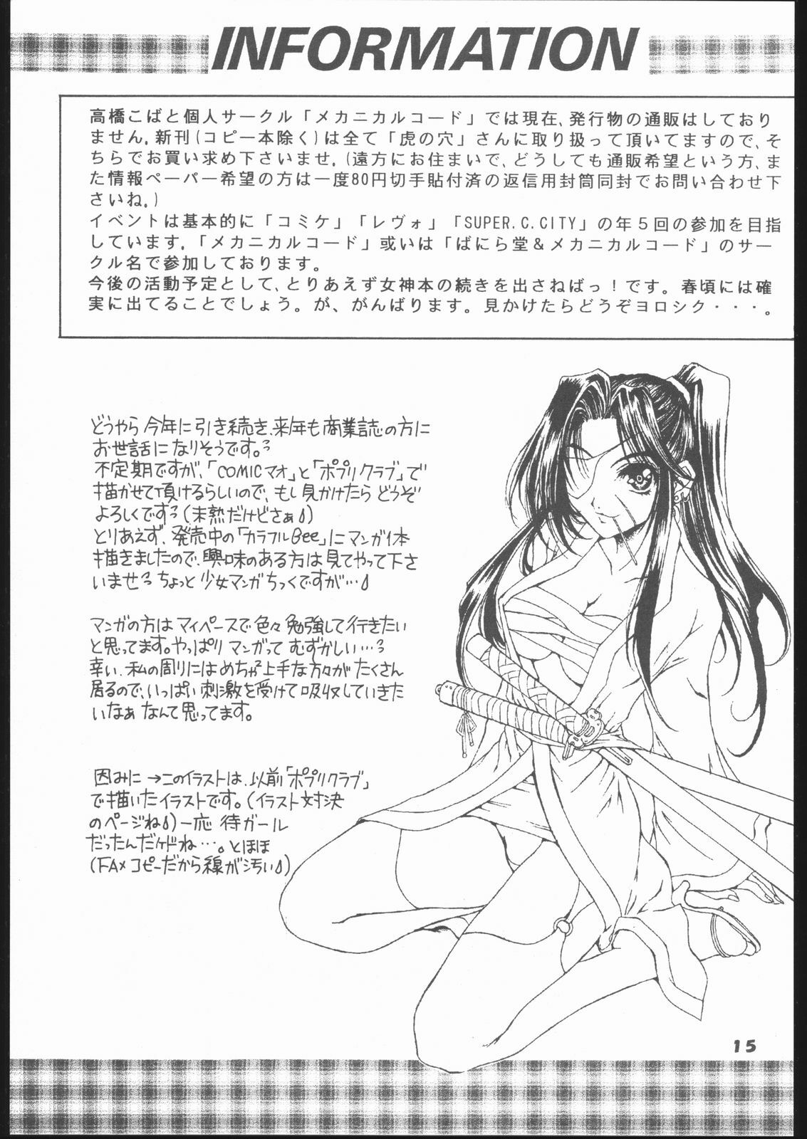 (C57) [Mechanical Code (Takahashi Kobato)] Method to the madness (You're Under Arrest!) page 12 preview