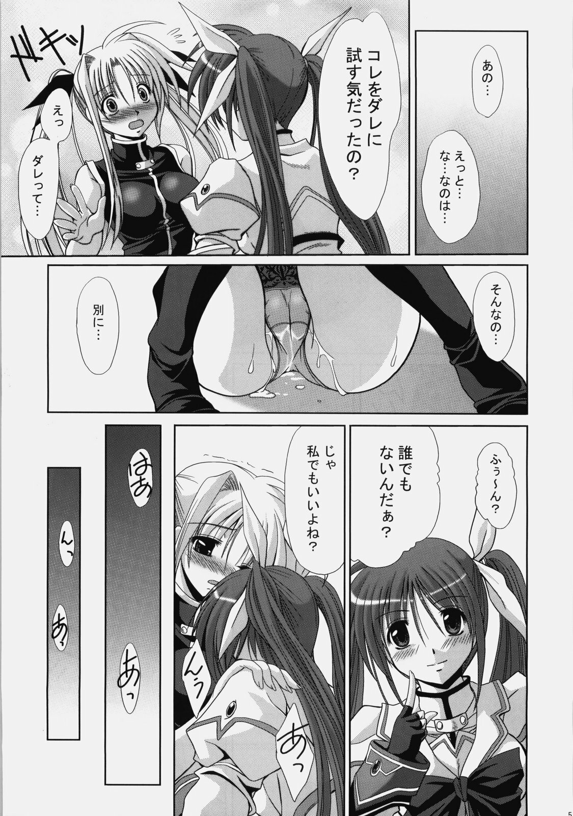(C77) [FASTEST LAP (MIO)] Mahou Shoujo Double LOST PROPERTY 6 (Mahou Shoujo Lyrical Nanoha) page 4 preview