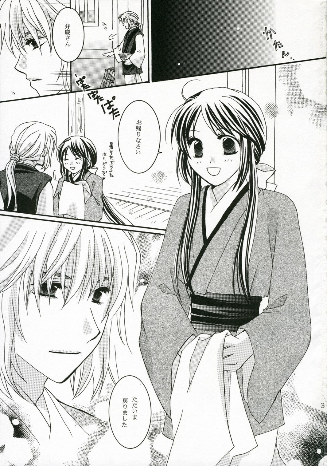 (C70) [WATER FALL (Takigawa Luka)] Akai Ito (Harukanaru Toki no Naka de 3) page 5 preview