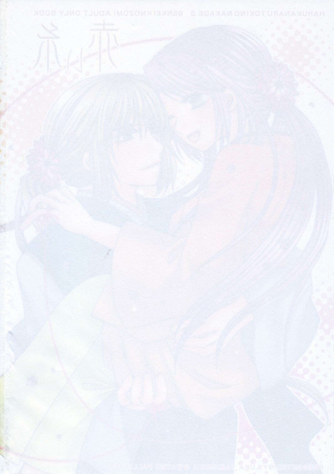 (C70) [WATER FALL (Takigawa Luka)] Akai Ito (Harukanaru Toki no Naka de 3) page 4 preview