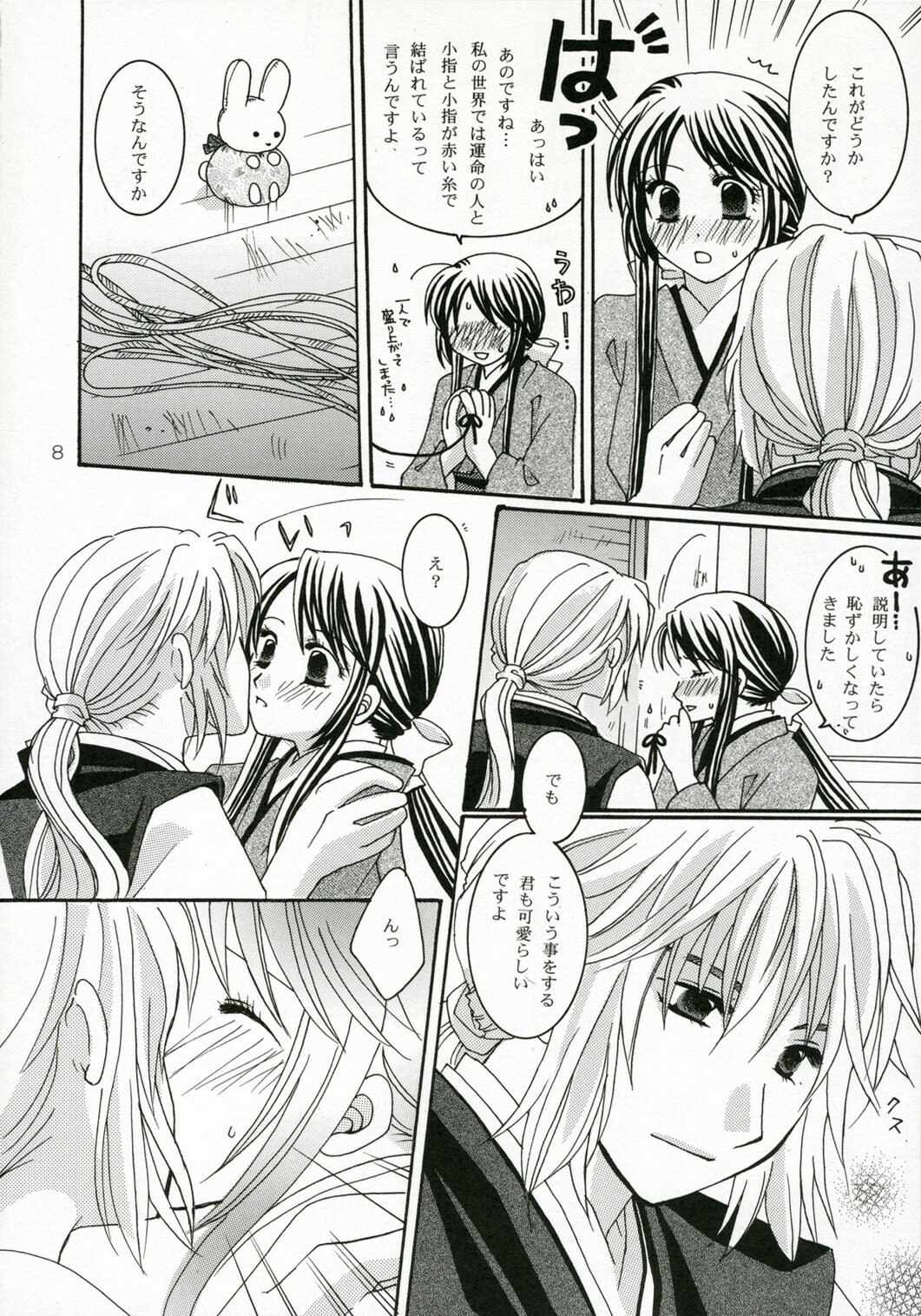 (C70) [WATER FALL (Takigawa Luka)] Akai Ito (Harukanaru Toki no Naka de 3) page 10 preview