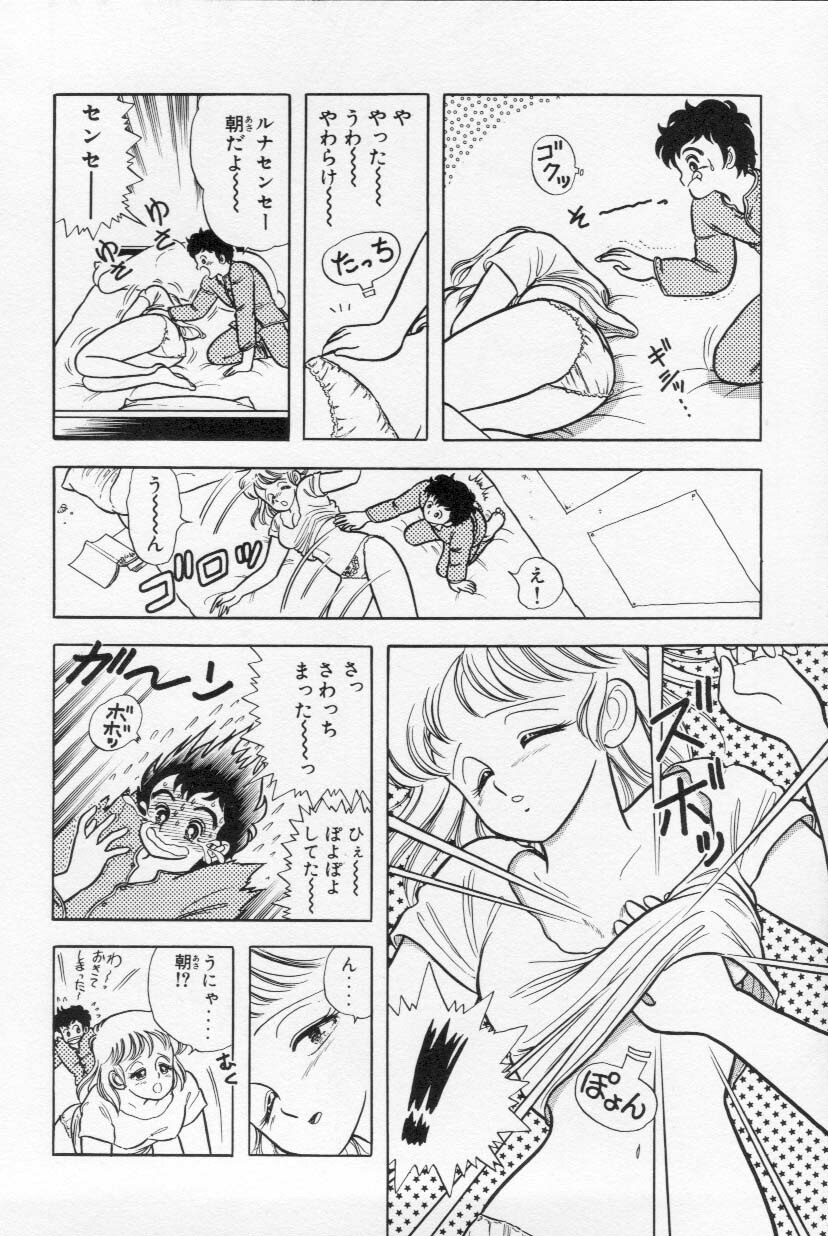 [Kamimura Sumiko] Abunai! Runa Sensei 1 page 7 preview
